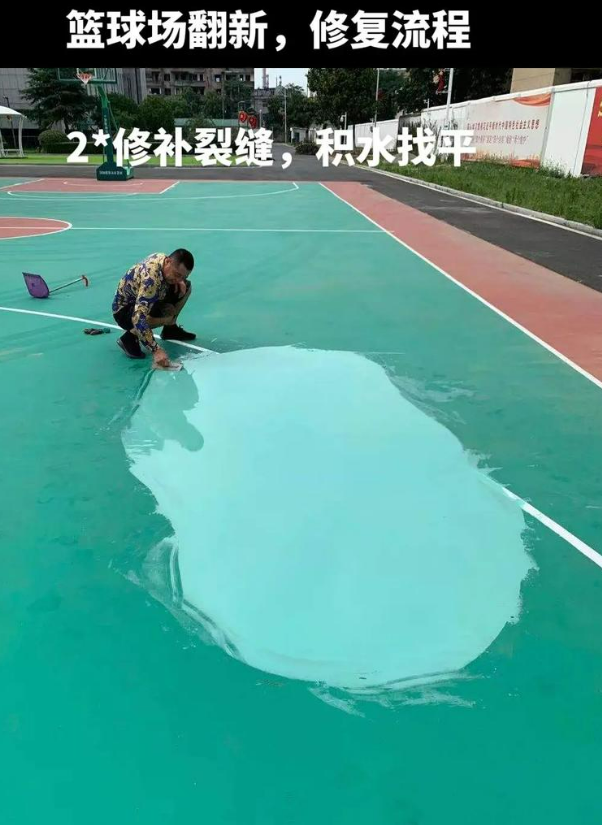 澜沧硅 PU 球场（篮球场 / 羽毛球场）  局部维修（破损＜30%）
